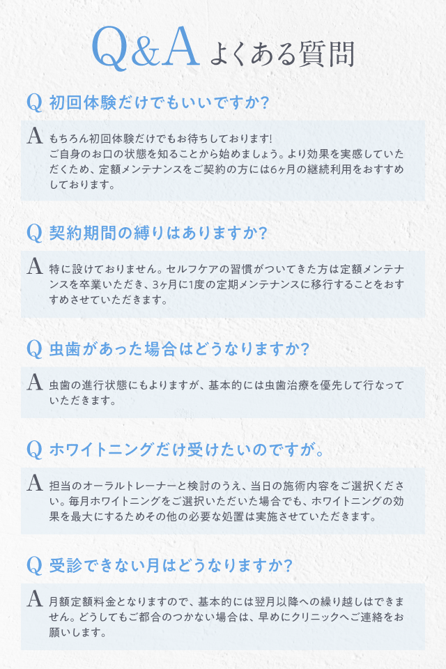 よくある質問Q&A